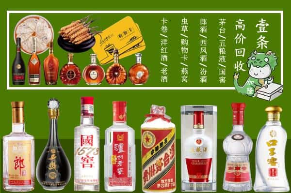 德州市禹城回收名酒哪家好